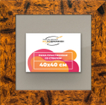 Рамка 40x40 для постера и фотографий RPS0650500-04