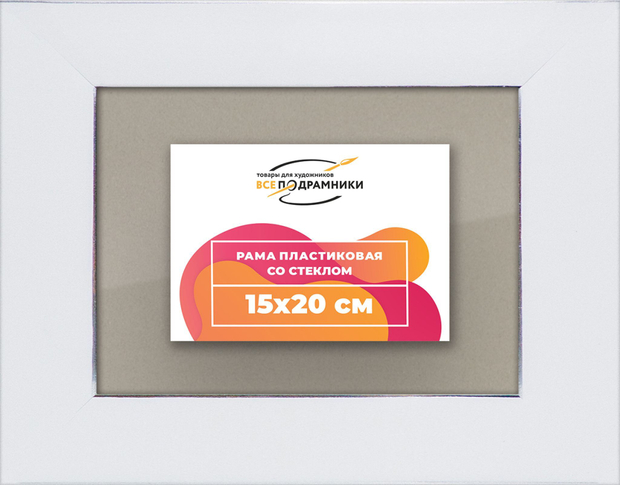 Рамка 15x20 для постера и фотографий