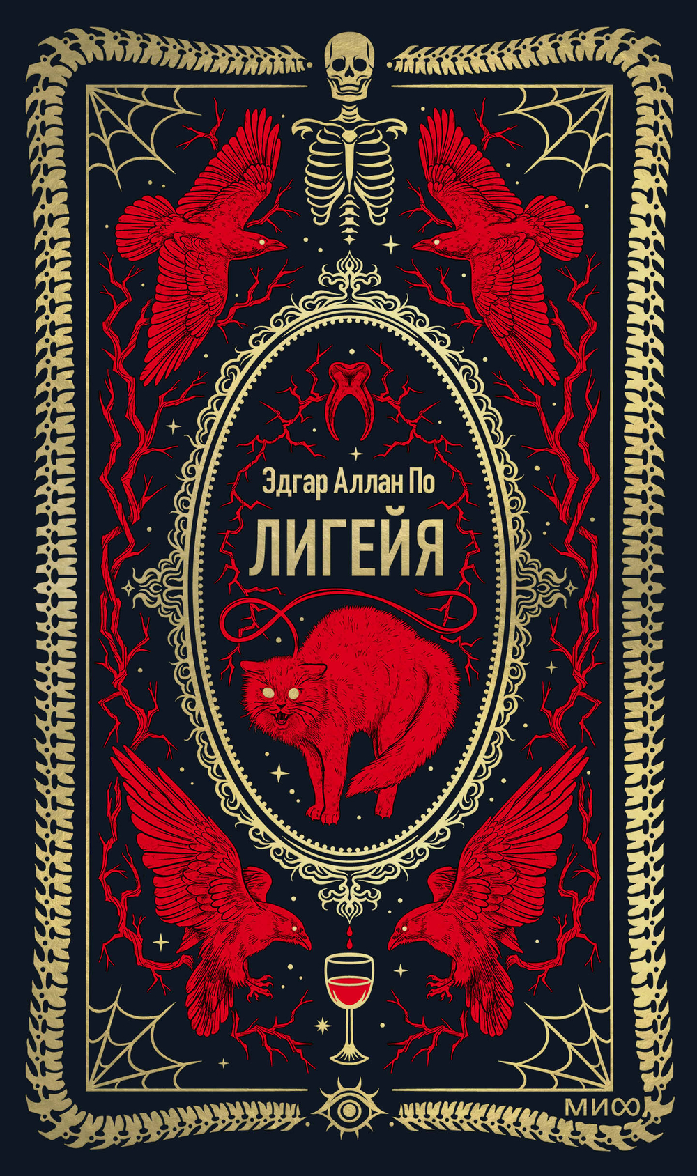 Лигейя. Вечные истории