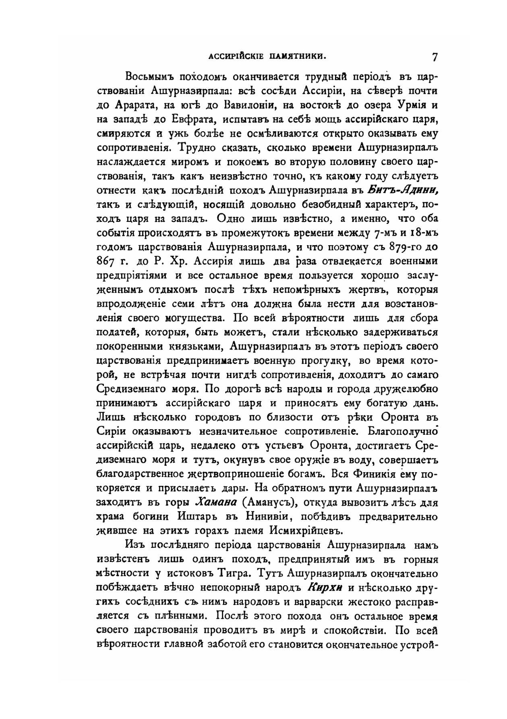 Императорский Эрмитаж. Описание ассирийских памятников | В. Голенищев