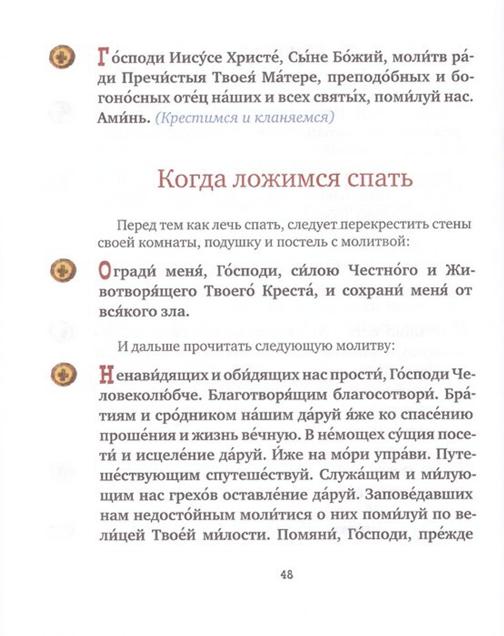 С Богом в новый день. Молитвослов для детей и родителей с пояснением