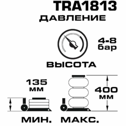 Домкрат подкатной пневматический 5т (4-8bar, h min 135мм, h max 400мм, 3 подушки, Ø300мм) RockFORCE RF-TRA1813