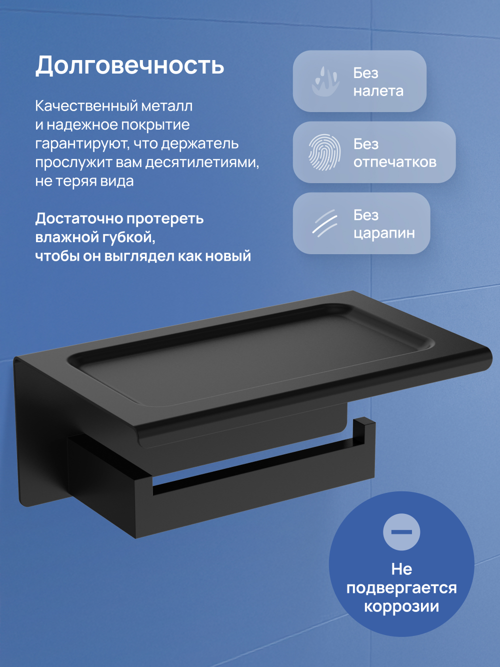 Держатель для туалетной бумаги STWORKI Готланд S13345BK настенный, матовый черный, с полкой