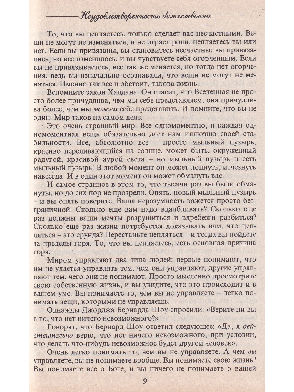Дхаммапада: высшая истина 8