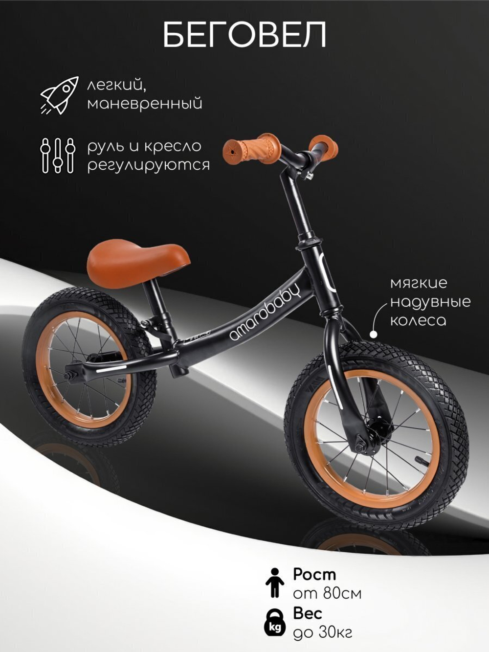 Двухколесный беговел AMAROBABY ROAD RACER