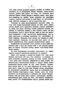 Мысли о религии | Паскаль Блез