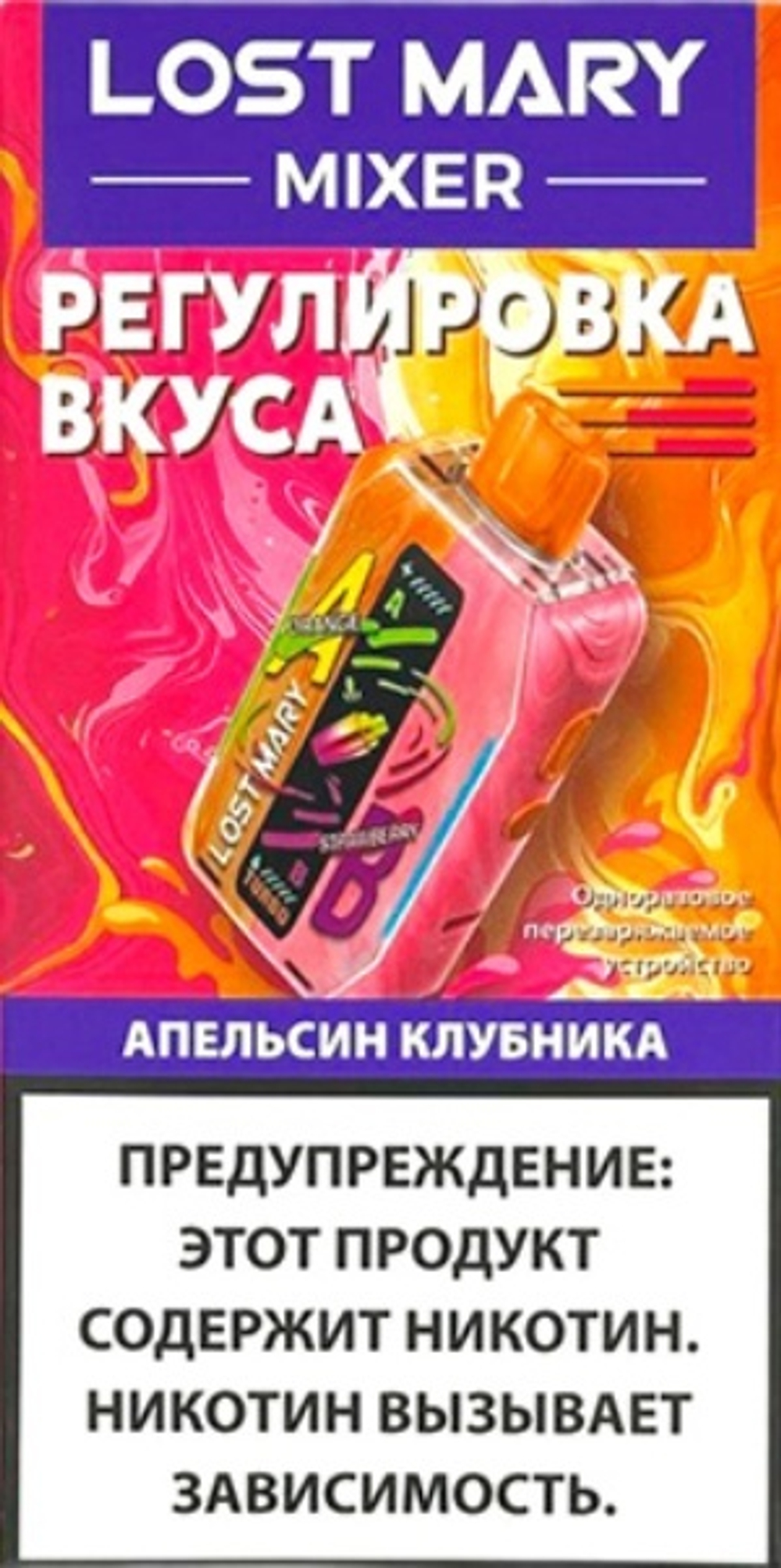 Lost mary Mixer Апельсин/клубника 20000 затяжек 20мг (2%)