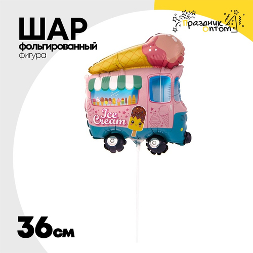 Шар Фольгированный Фургон мороженщика (Ассорти)