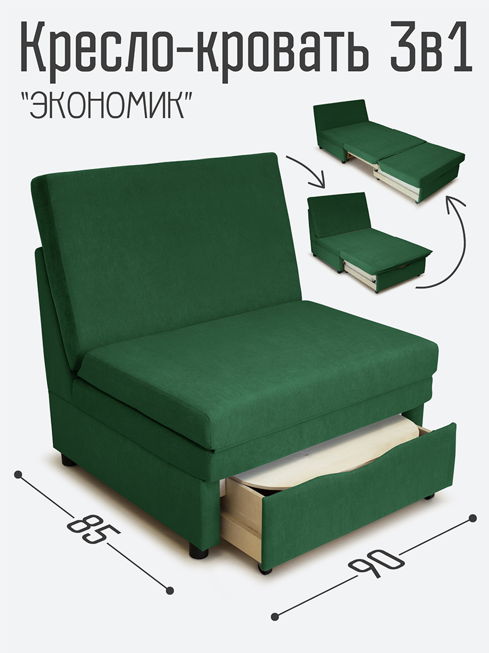 Кресло-кровать "Экономик" 90 см
