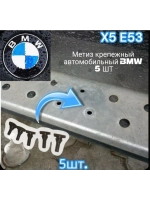 Метиз крепежный автомобильный BMW