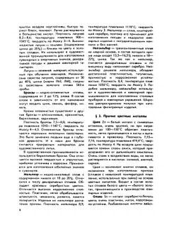 Ювелирное дело. Учебное пособие | Марченков В. И.