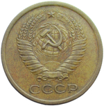 5 копеек 1973 (XF)
