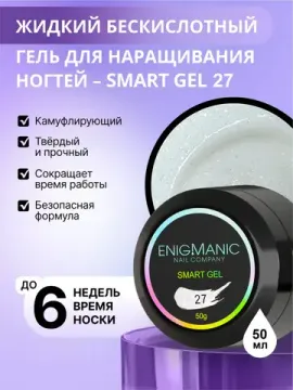 Жидкий бескислотный гель Enigmanic SMART gel 27 50 мл.