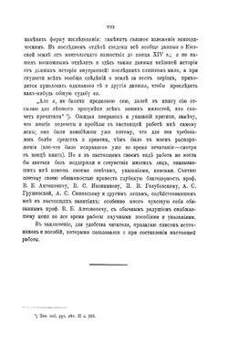 Очерк истории Киевской земли от смерти Ярослава до конца XIV столетия | М.С. Грушевский