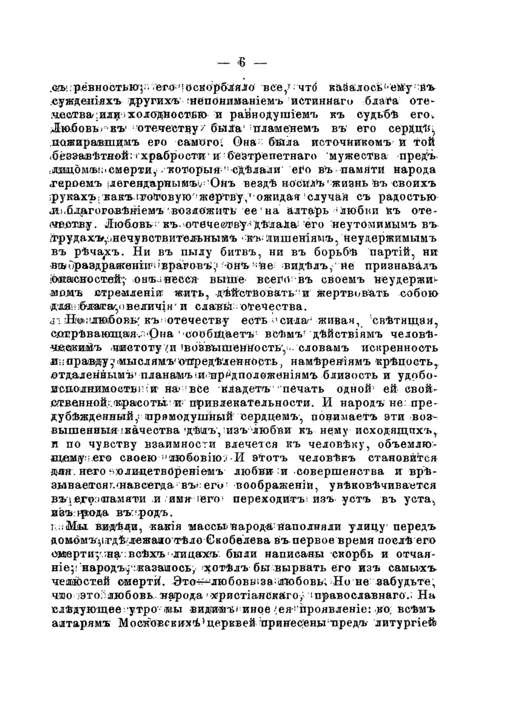 Михаил Дмитриевич Скобелев, его жизнь и служба родине | Нет автора