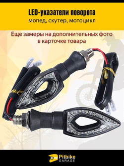 LED-поворотники для мототехники комплект 2шт