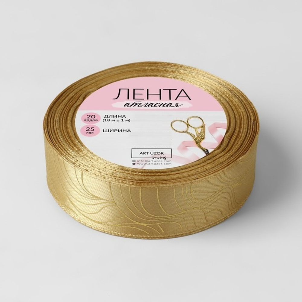Лента атласная 25 мм Плавные линии, цвет охра/золотой (18 м)