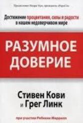 Разумное доверие