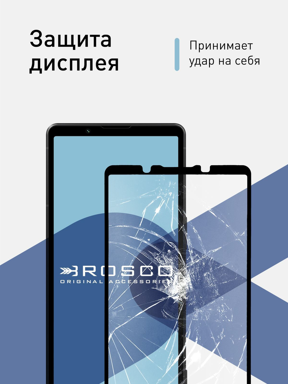 Защитное стекло ROSCO для Sony Xperia 5 V (арт.5(V)-FSP-GLASS-BLACK )