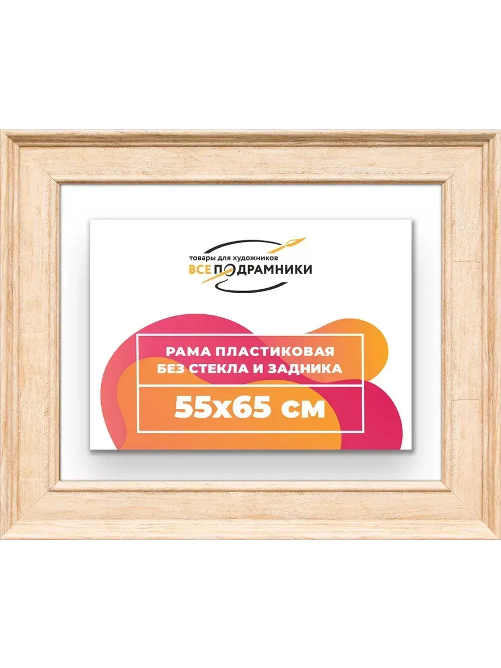 Рама для картин и фотографий 55x65