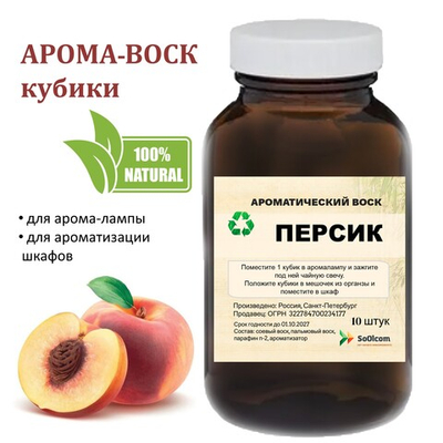 Персик, кубики восковые для ароматизации, 10 штук