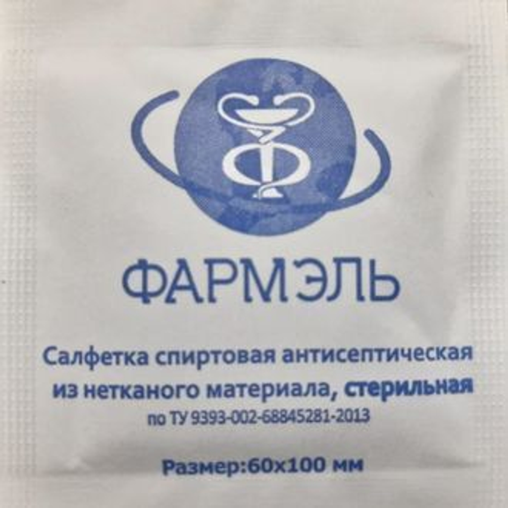 Салфетки спиртовые антисептические стерильные (60х100мм) 70% этилов. спирт "Фармэль" (300/5400)