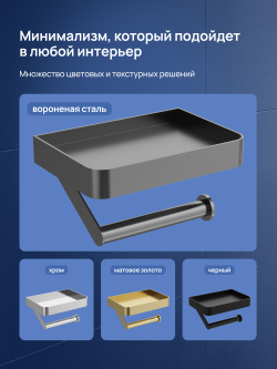 Держатель для туалетной бумаги STWORKI Стокгольм S36345GB настенный, вороненая сталь, с полкой