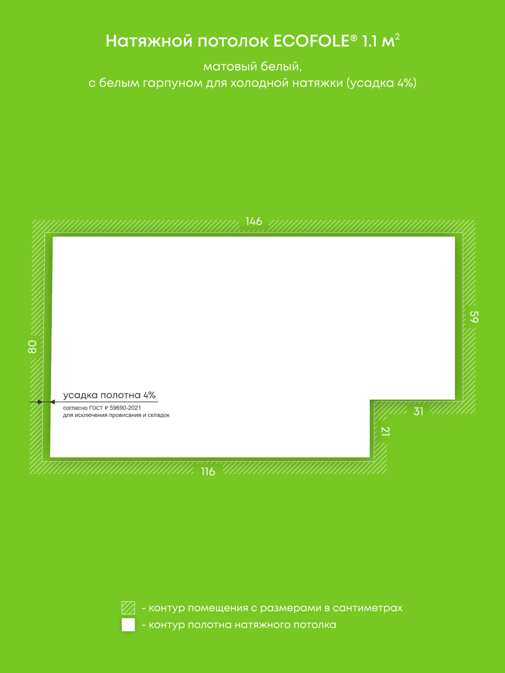 Матовый натяжной потолок 1.1 м2