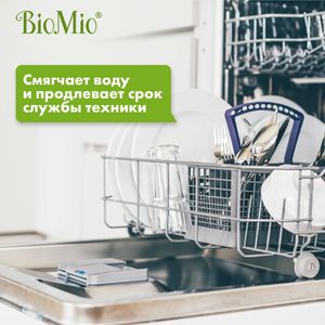 Соль "Bio-salt" для посудомоечной машины BioMio, 1 кг