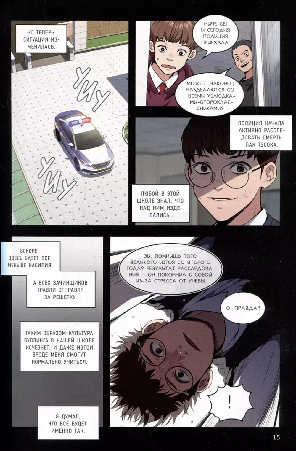 Манга Истинное образование. Том 1