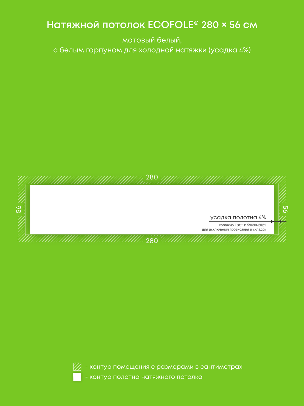 Матовый натяжной потолок 1.6 м2