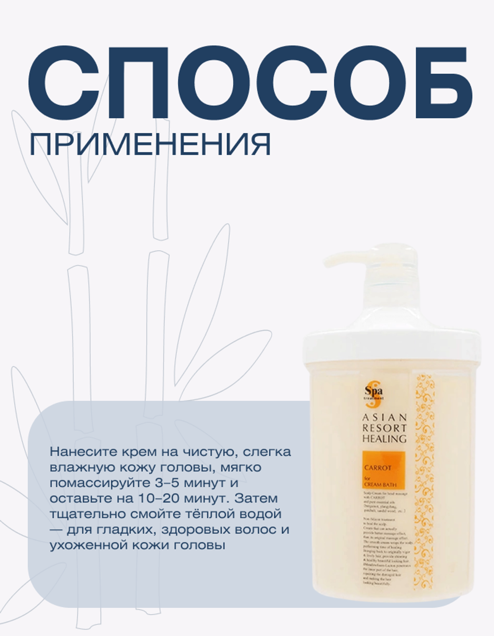 Массажный крем для оздоровления кожи головы и восстановления структуры волос Spa Treatment Scalp Cre