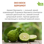 Воск ароматический, БЕРГАМОТ , насыпной в гранулах с фитилем / свеча в гранулах