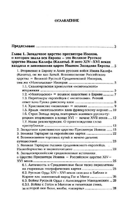 Г.В.Носовский,А.Т.Фоменко &lt;&lt;Калиф Иван&gt;&gt;