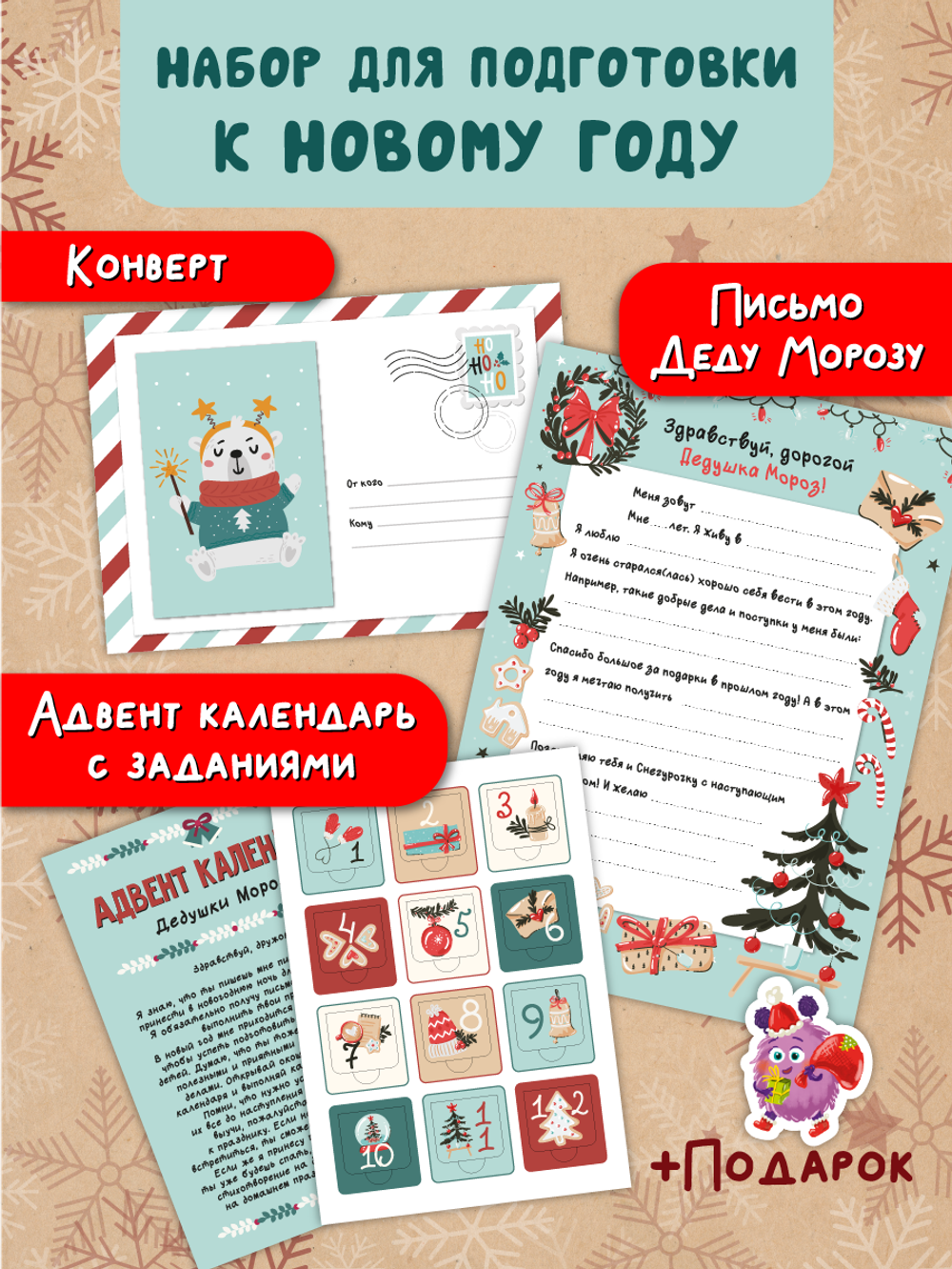 Новогодний набор конверт, письмо и адвент Зеленый