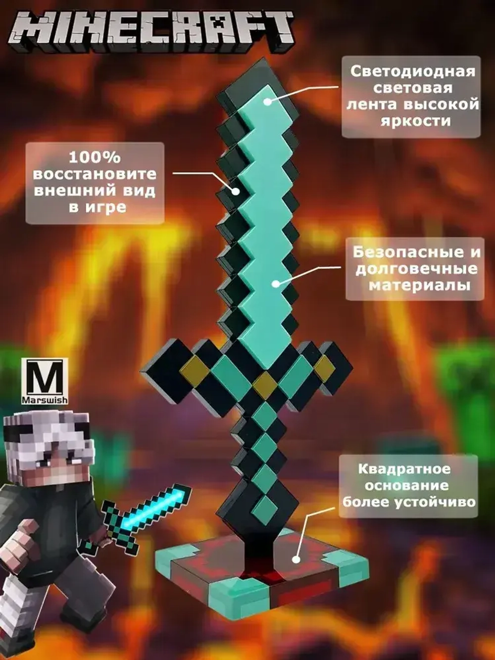 Алмазный меч светильник ночник майнкрафт на аккумуляторе