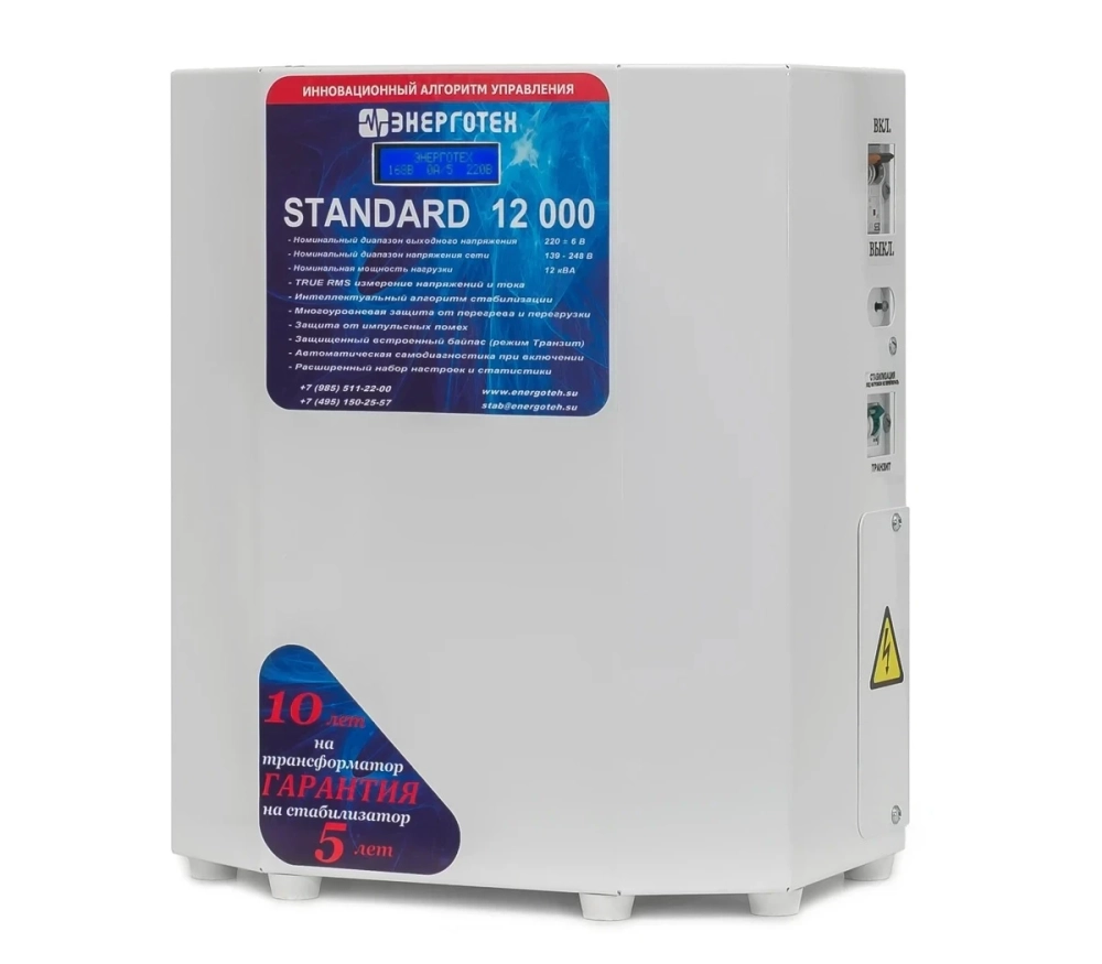 Стабилизатор напряжения Энерготех STANDARD 12000