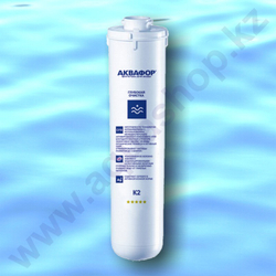 К2 (К1-02) - Сорбционный сменный модуль Аквафор