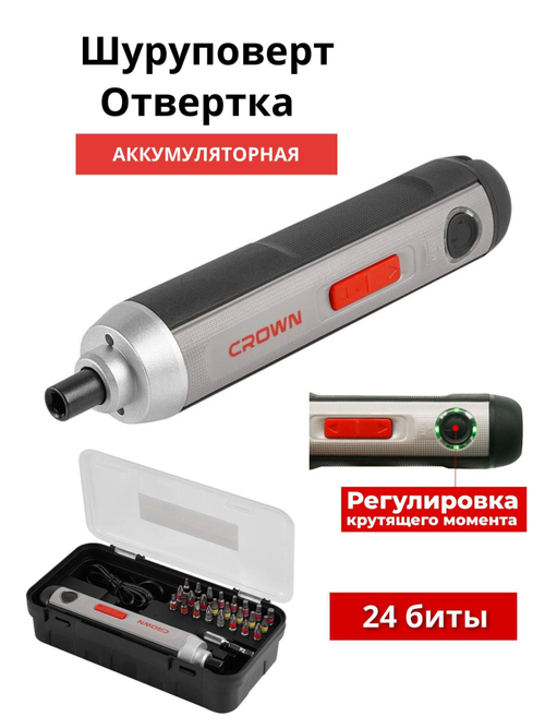 Crown Отвертка аккумуляторная CT22033 IMC в кейсе с набором бит
