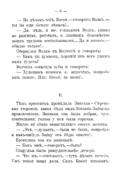 Зимние сумерки: Рассказы, сказки и стихотворения | Федоров-Давыдов Александр Александрович