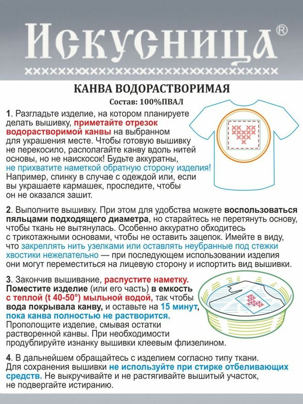 Набор для вышивания крестом на одежде Искусница "Ламы"