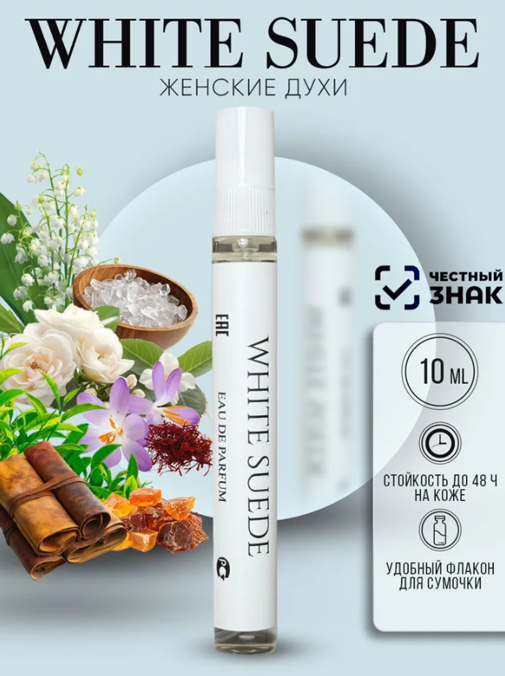 Духи Armoule White suede 10 Мл