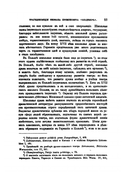 Трагикомедия Феофана Прокоповича "Владимир" | Н.С. Тихонравов