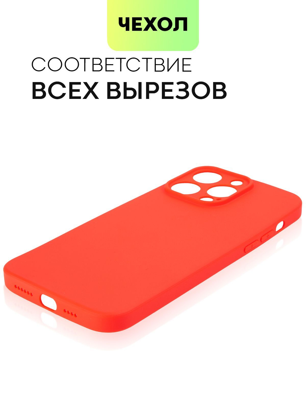Чехол BROSCORP для Apple iPhone 14 Pro Max оптом (арт. IP14PROMAX-COLOURFUL-RED)