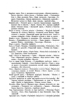 По Египту и Палестине. Путевые заметки | Картавцов Евгений Епафродитович