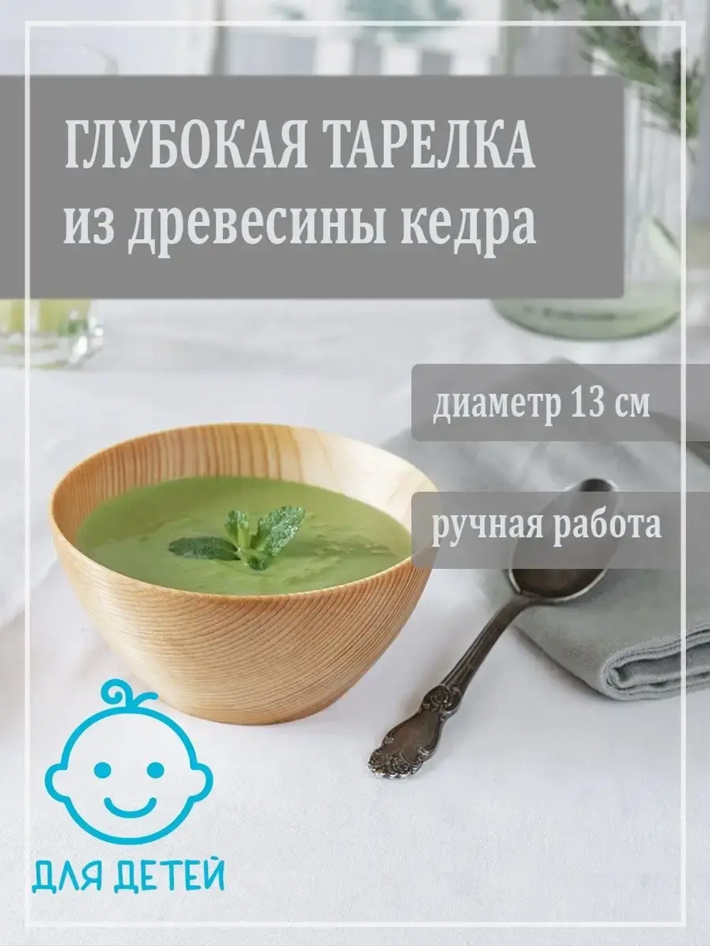 Детская тарелка из кедра