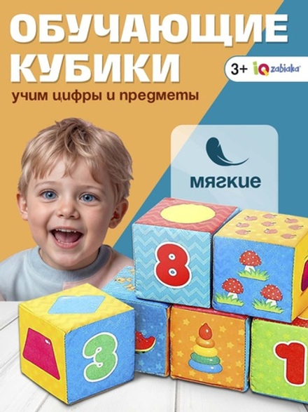 Игрушка мягконабивная, кубики «Обучающие», 8 × 8 см, 6 шт. цифры, предметы