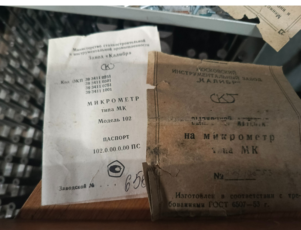 Микрометр МК- 75 (50-75 мм) Ц/д 0,01мм ГОСТ 6507-53 СССР в футляре