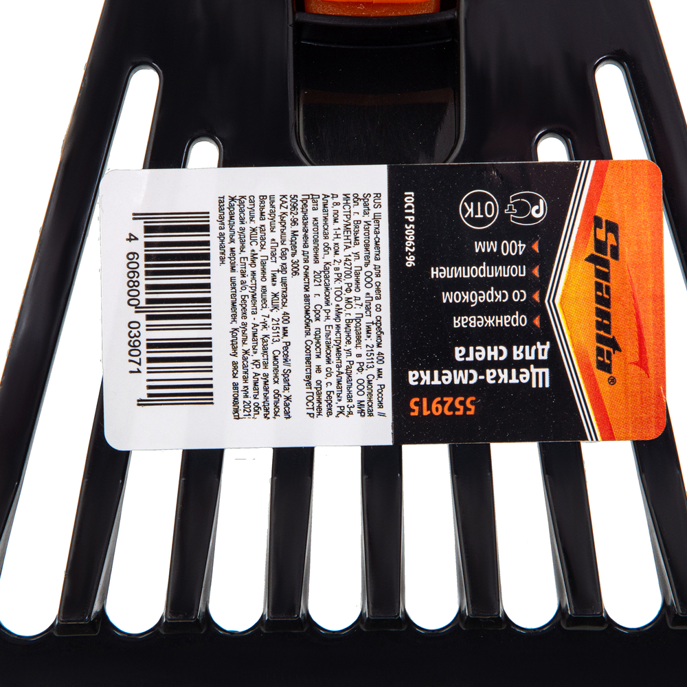 Щетка-сметка для снега со скребком, 400 мм Sparta