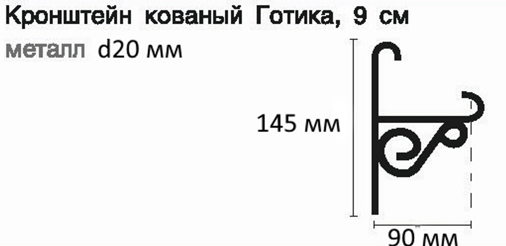 Карниз кованый "Готика Ризо" однорядный d20 мм, цвет хром/черный